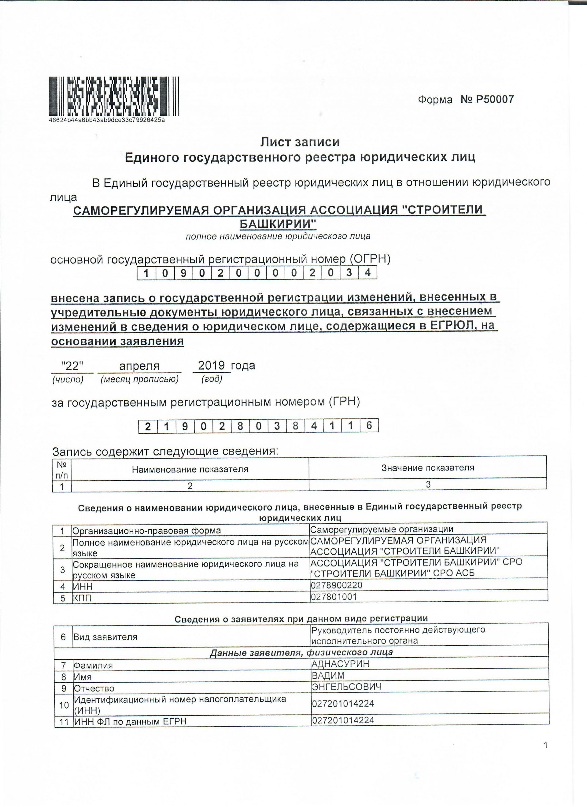 Лист записи Единого государственного реестра юридических лиц