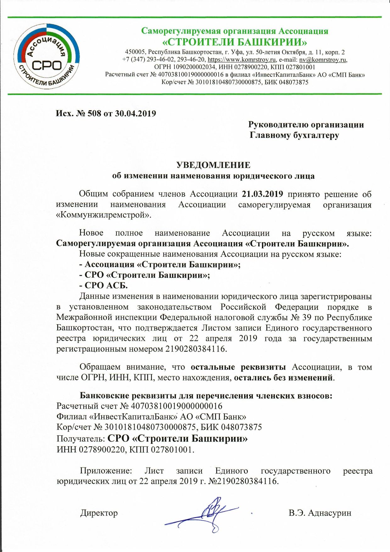 Уведомление об изменении наименования юридического лица