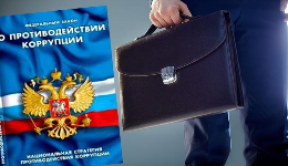 Серия вебинаров по вопросам применения национального и зарубежного антикоррупционного законодательства к компаниям